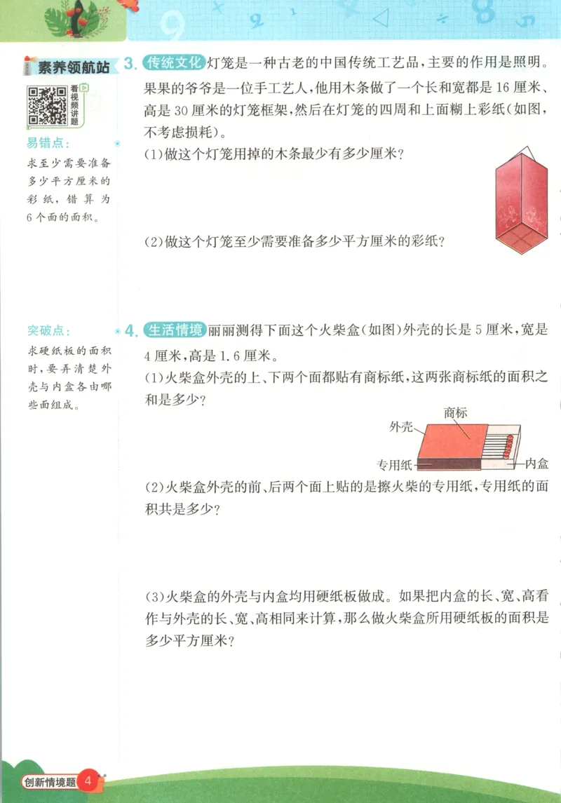 情境题_25秋小学语数英习题试卷_数学_苏教版_阳光同学计算小达人苏教25年上册1-6_阳光同学计算小达人SJ6上