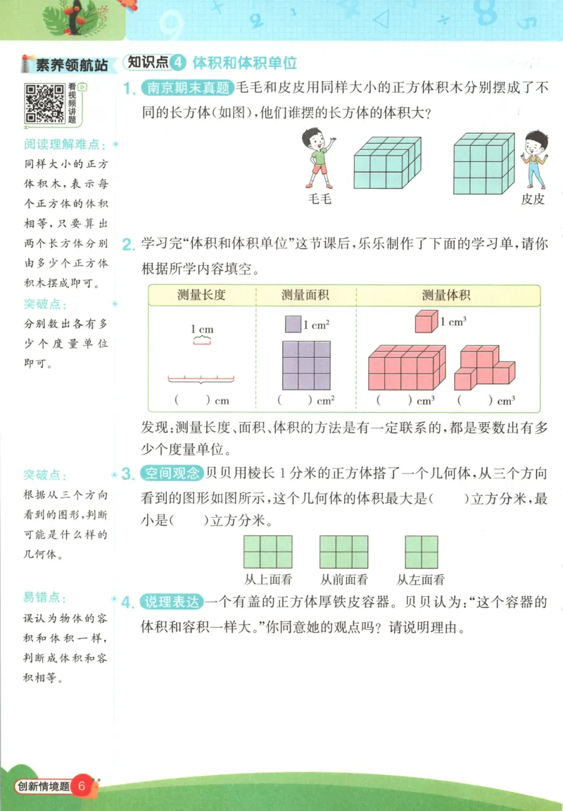 情境题_25秋小学语数英习题试卷_数学_苏教版_阳光同学计算小达人苏教25年上册1-6_阳光同学计算小达人SJ6上