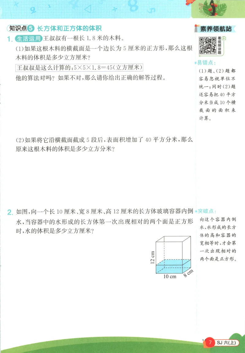 情境题_25秋小学语数英习题试卷_数学_苏教版_阳光同学计算小达人苏教25年上册1-6_阳光同学计算小达人SJ6上