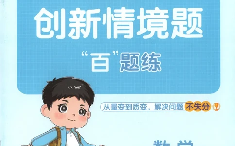 情境题_25秋小学语数英习题试卷_数学_苏教版_阳光同学计算小达人苏教25年上册1-6_阳光同学计算小达人SJ6上