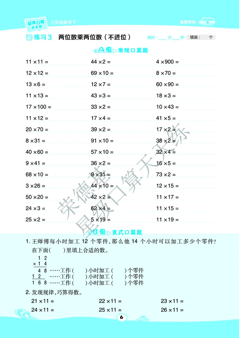 星级口算天天练三年级下册数学北京版A部分_小学数学口算竖式脱式计算应用题一二三四五六年级上下册电_小学数学口算题库电子版（1-6）_小学数学口算一年级