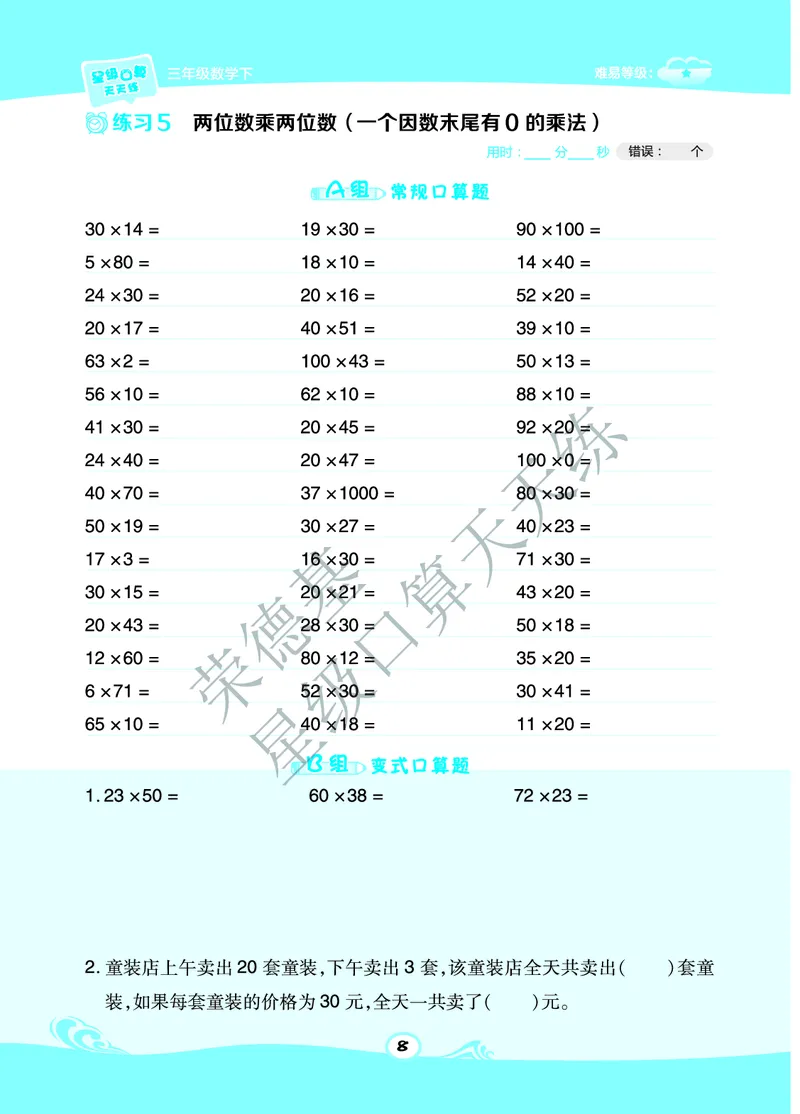 星级口算天天练三年级下册数学北京版A部分_小学数学口算竖式脱式计算应用题一二三四五六年级上下册电_小学数学口算题库电子版（1-6）_小学数学口算一年级