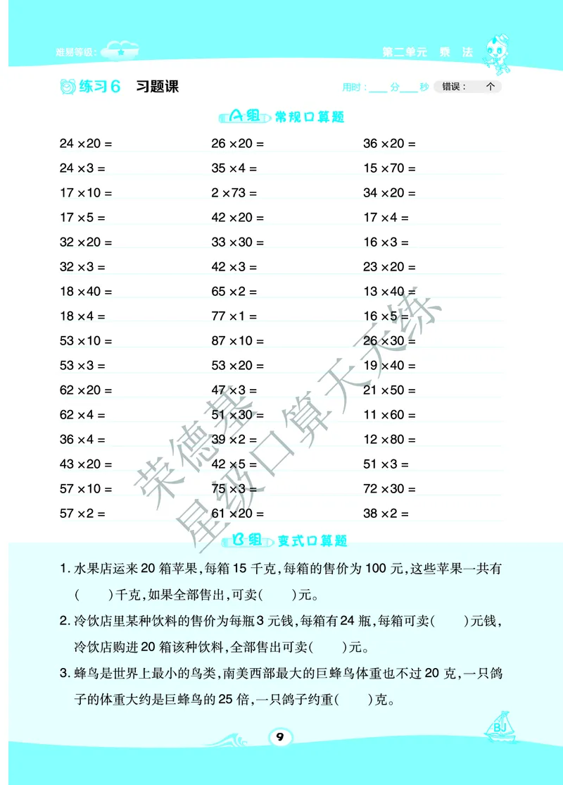 星级口算天天练三年级下册数学北京版A部分_小学数学口算竖式脱式计算应用题一二三四五六年级上下册电_小学数学口算题库电子版（1-6）_小学数学口算一年级