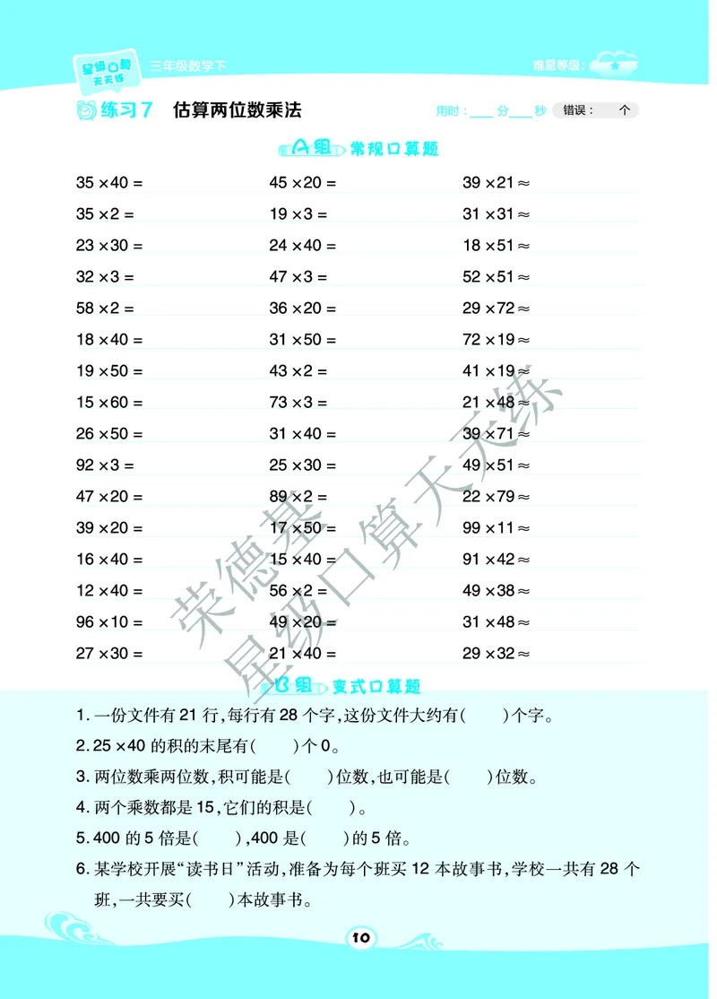 星级口算天天练三年级下册数学北京版A部分_小学数学口算竖式脱式计算应用题一二三四五六年级上下册电_小学数学口算题库电子版（1-6）_小学数学口算一年级