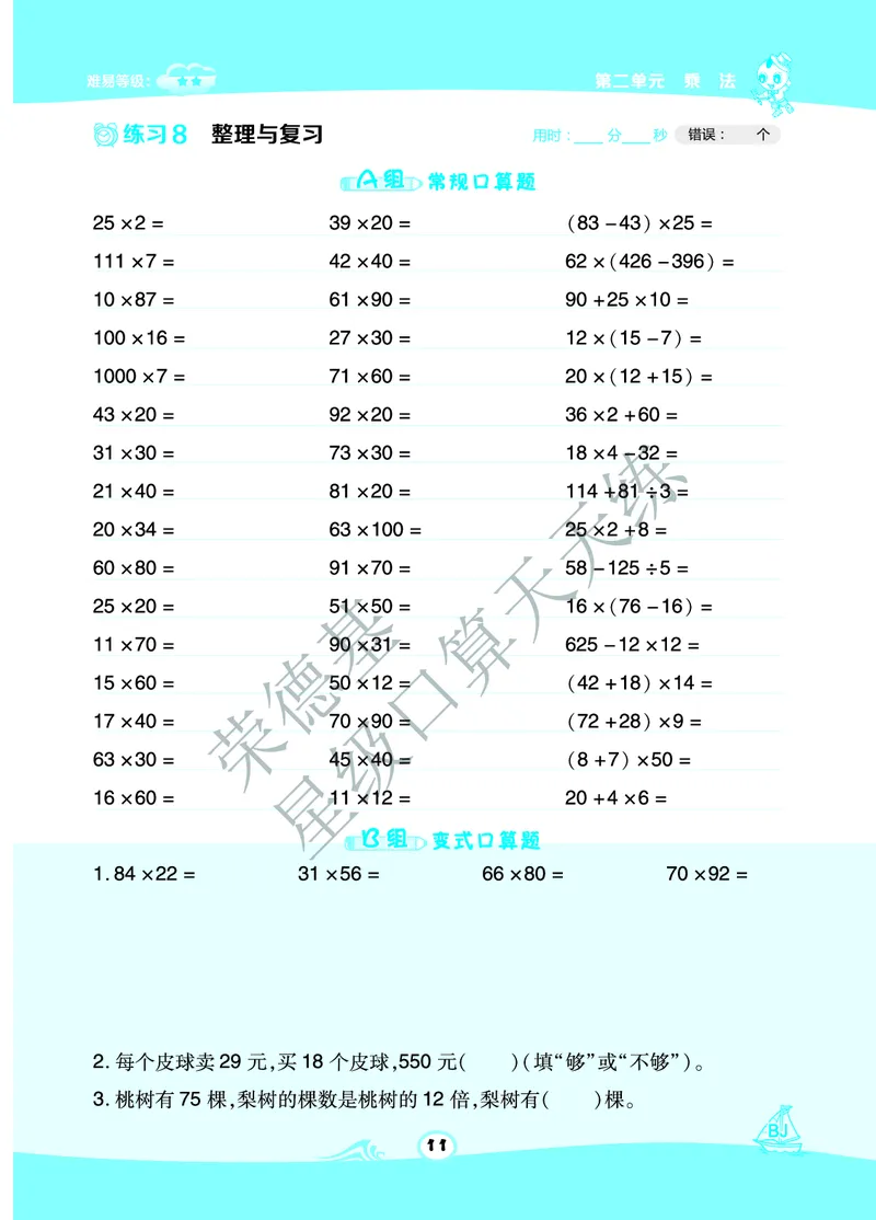 星级口算天天练三年级下册数学北京版A部分_小学数学口算竖式脱式计算应用题一二三四五六年级上下册电_小学数学口算题库电子版（1-6）_小学数学口算一年级