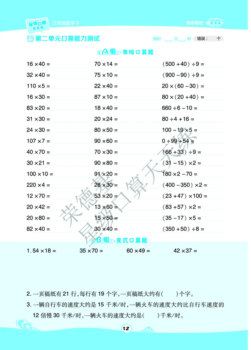 星级口算天天练三年级下册数学北京版A部分_小学数学口算竖式脱式计算应用题一二三四五六年级上下册电_小学数学口算题库电子版（1-6）_小学数学口算一年级