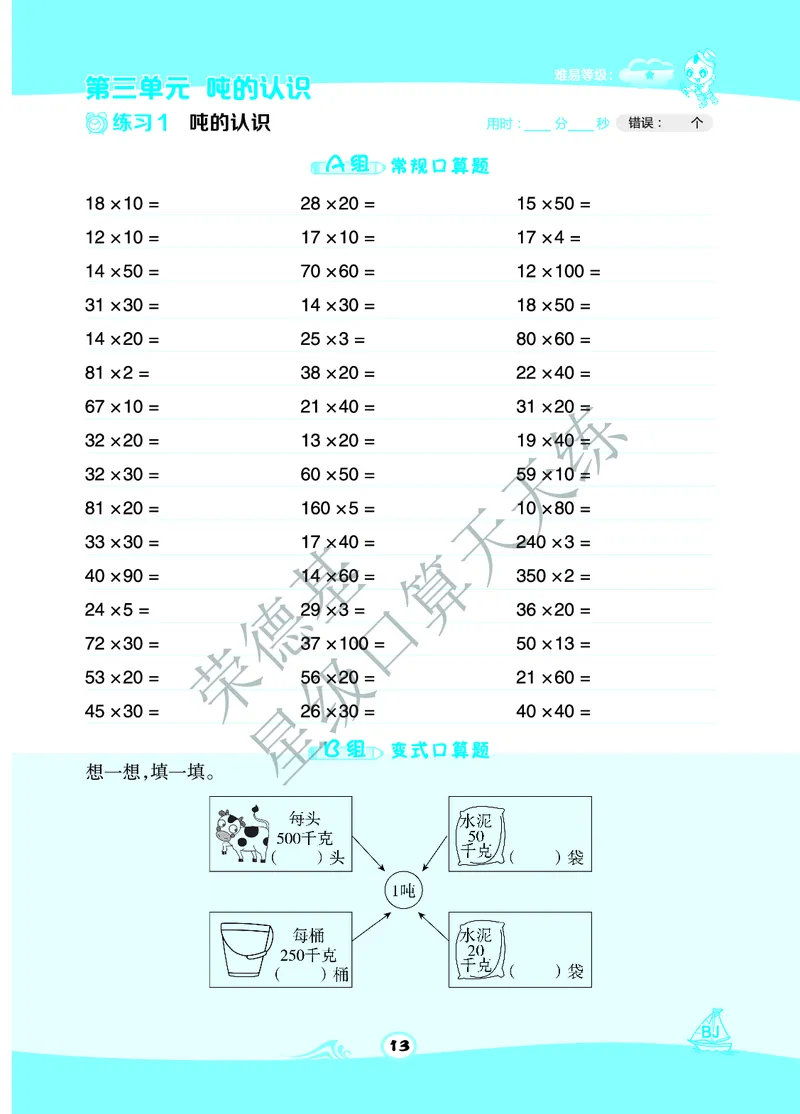 星级口算天天练三年级下册数学北京版A部分_小学数学口算竖式脱式计算应用题一二三四五六年级上下册电_小学数学口算题库电子版（1-6）_小学数学口算一年级