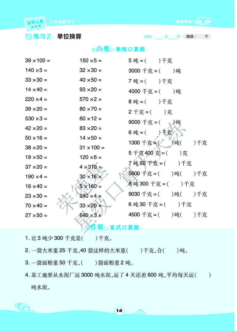 星级口算天天练三年级下册数学北京版A部分_小学数学口算竖式脱式计算应用题一二三四五六年级上下册电_小学数学口算题库电子版（1-6）_小学数学口算一年级