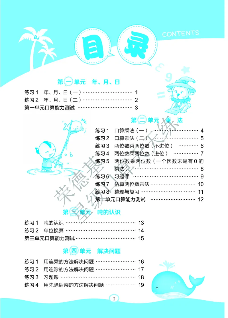 星级口算天天练三年级下册数学北京版A部分_小学数学口算竖式脱式计算应用题一二三四五六年级上下册电_小学数学口算题库电子版（1-6）_小学数学口算一年级