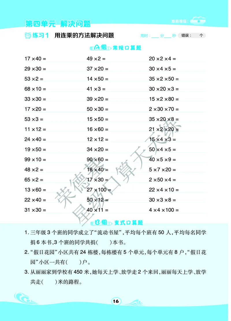 星级口算天天练三年级下册数学北京版A部分_小学数学口算竖式脱式计算应用题一二三四五六年级上下册电_小学数学口算题库电子版（1-6）_小学数学口算一年级