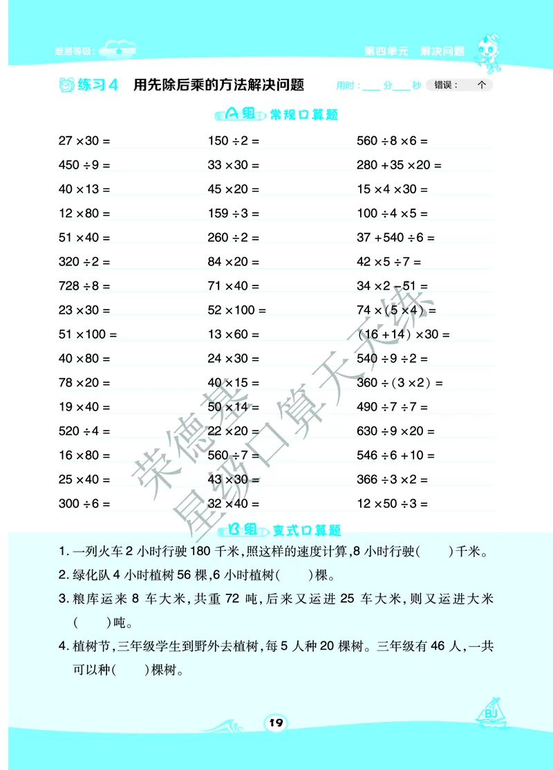星级口算天天练三年级下册数学北京版A部分_小学数学口算竖式脱式计算应用题一二三四五六年级上下册电_小学数学口算题库电子版（1-6）_小学数学口算一年级