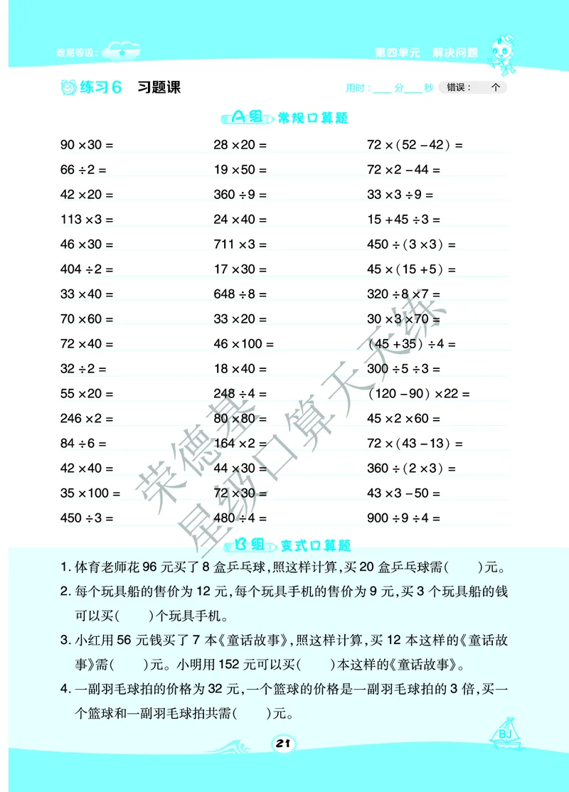 星级口算天天练三年级下册数学北京版A部分_小学数学口算竖式脱式计算应用题一二三四五六年级上下册电_小学数学口算题库电子版（1-6）_小学数学口算一年级