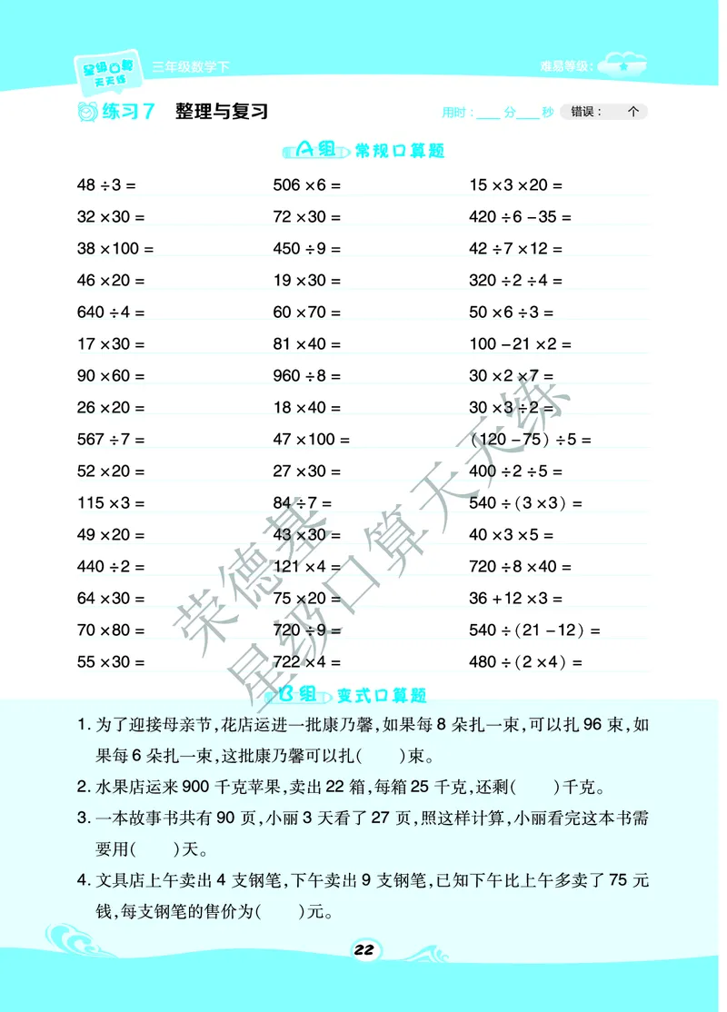 星级口算天天练三年级下册数学北京版A部分_小学数学口算竖式脱式计算应用题一二三四五六年级上下册电_小学数学口算题库电子版（1-6）_小学数学口算一年级