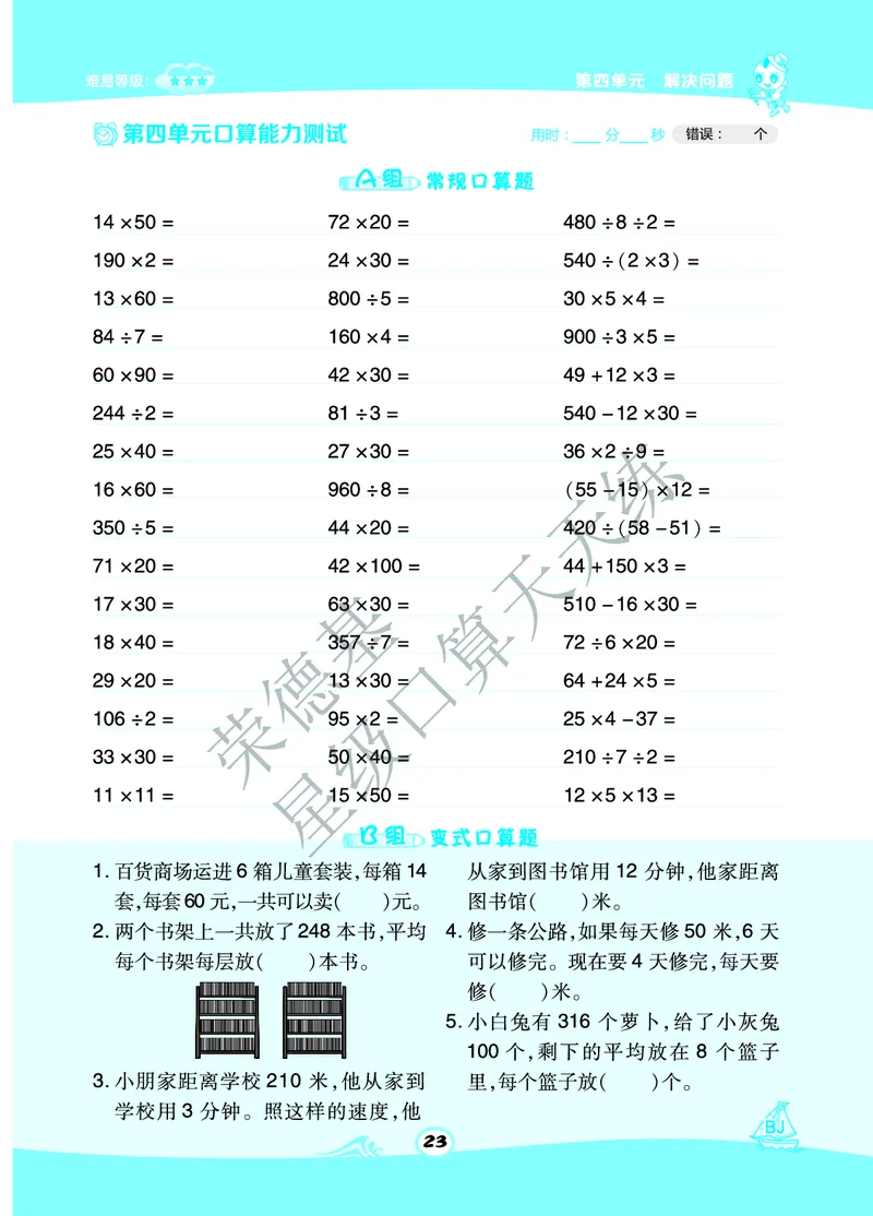 星级口算天天练三年级下册数学北京版A部分_小学数学口算竖式脱式计算应用题一二三四五六年级上下册电_小学数学口算题库电子版（1-6）_小学数学口算一年级