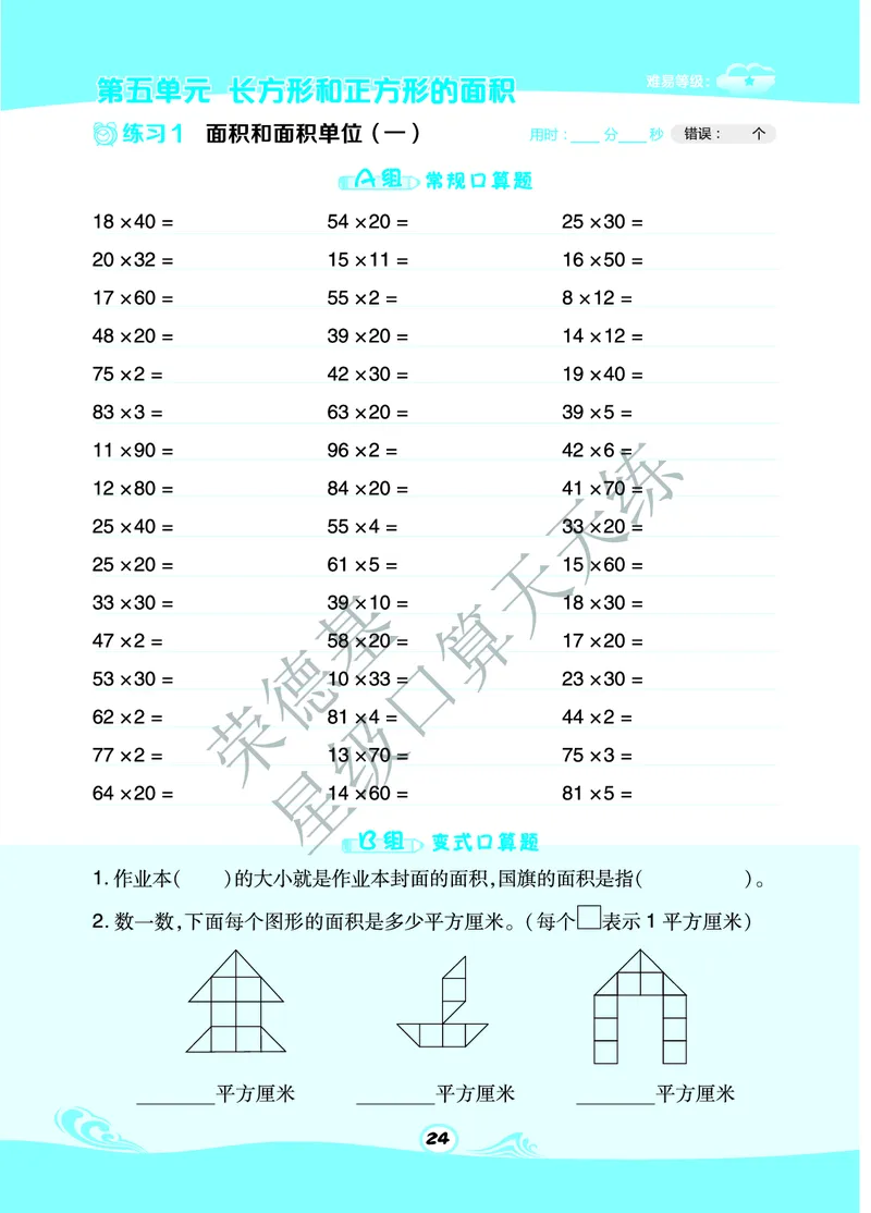 星级口算天天练三年级下册数学北京版A部分_小学数学口算竖式脱式计算应用题一二三四五六年级上下册电_小学数学口算题库电子版（1-6）_小学数学口算一年级