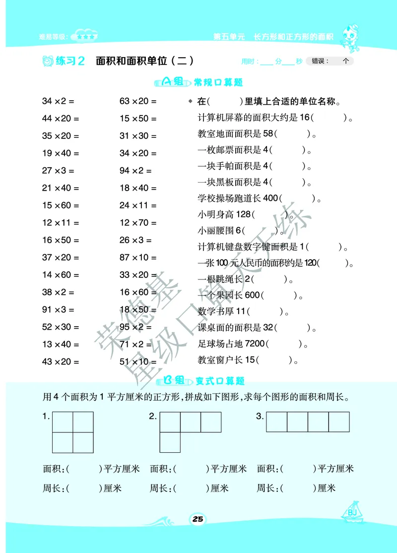 星级口算天天练三年级下册数学北京版A部分_小学数学口算竖式脱式计算应用题一二三四五六年级上下册电_小学数学口算题库电子版（1-6）_小学数学口算一年级