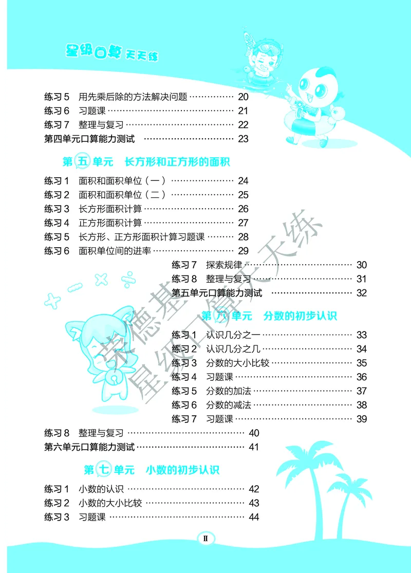 星级口算天天练三年级下册数学北京版A部分_小学数学口算竖式脱式计算应用题一二三四五六年级上下册电_小学数学口算题库电子版（1-6）_小学数学口算一年级