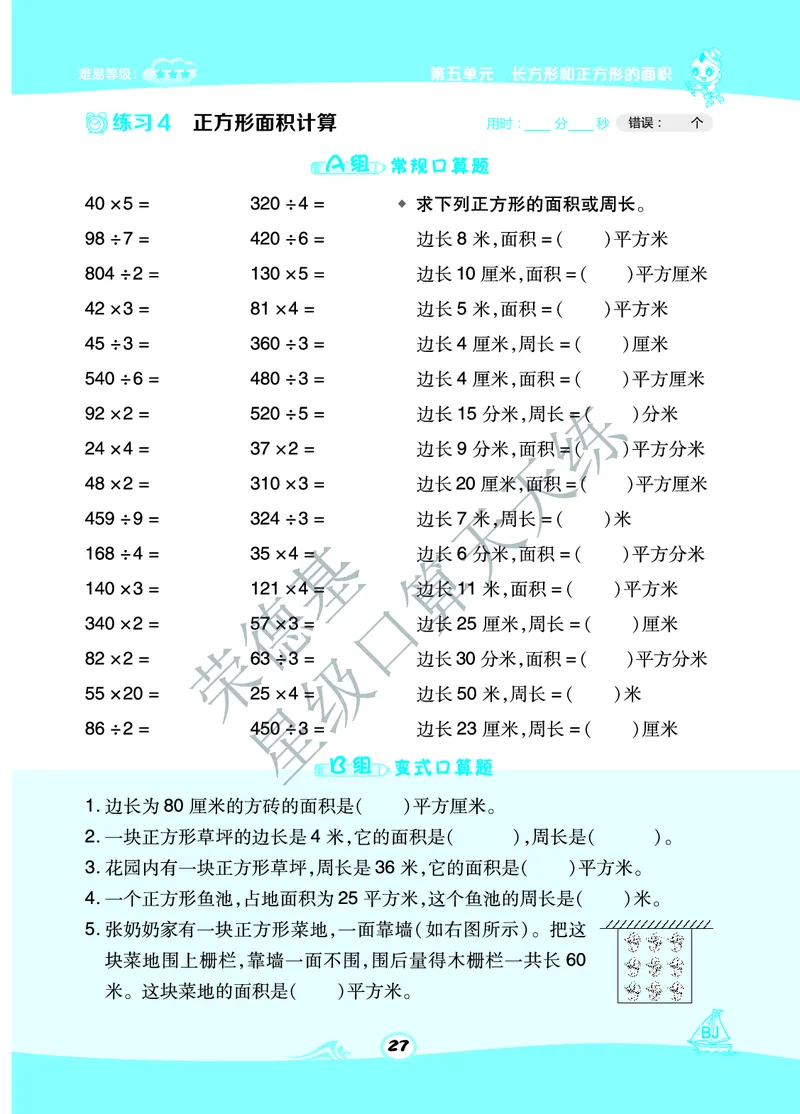 星级口算天天练三年级下册数学北京版A部分_小学数学口算竖式脱式计算应用题一二三四五六年级上下册电_小学数学口算题库电子版（1-6）_小学数学口算一年级