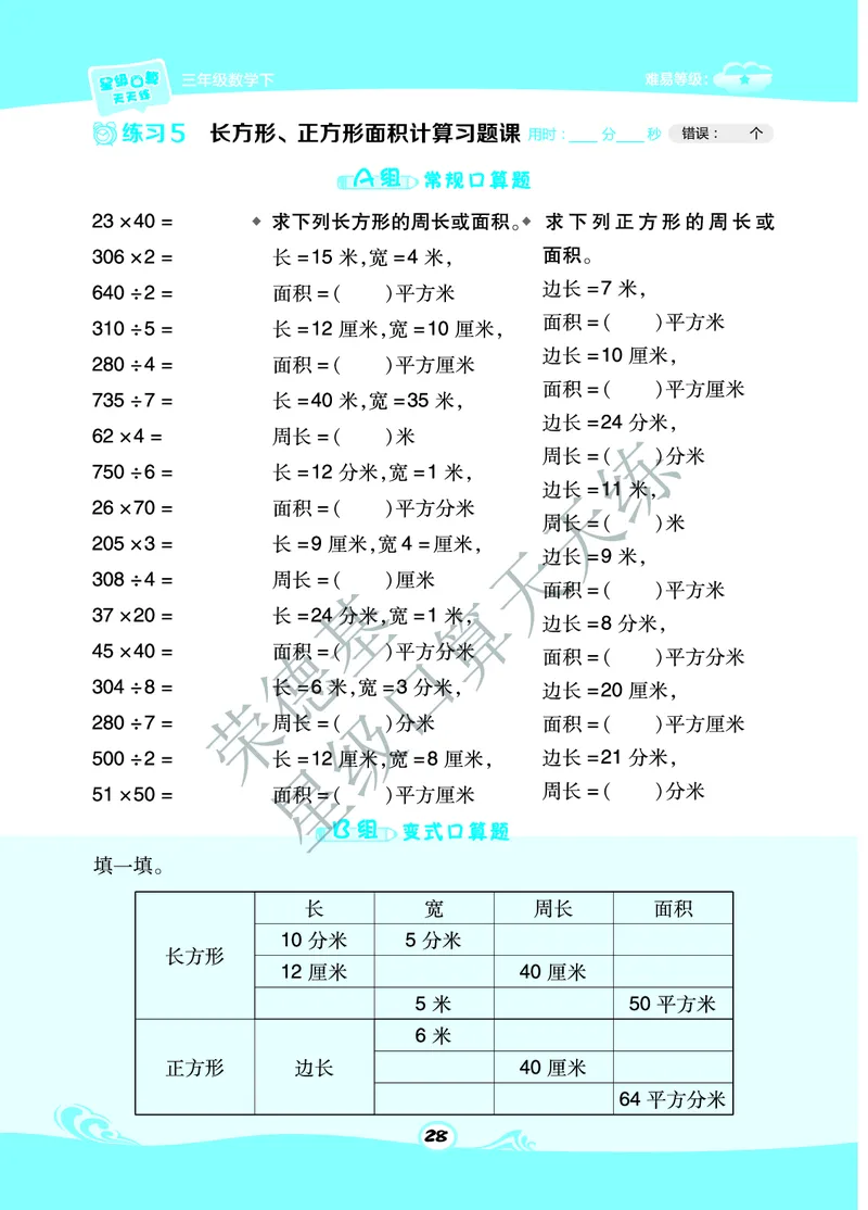 星级口算天天练三年级下册数学北京版A部分_小学数学口算竖式脱式计算应用题一二三四五六年级上下册电_小学数学口算题库电子版（1-6）_小学数学口算一年级