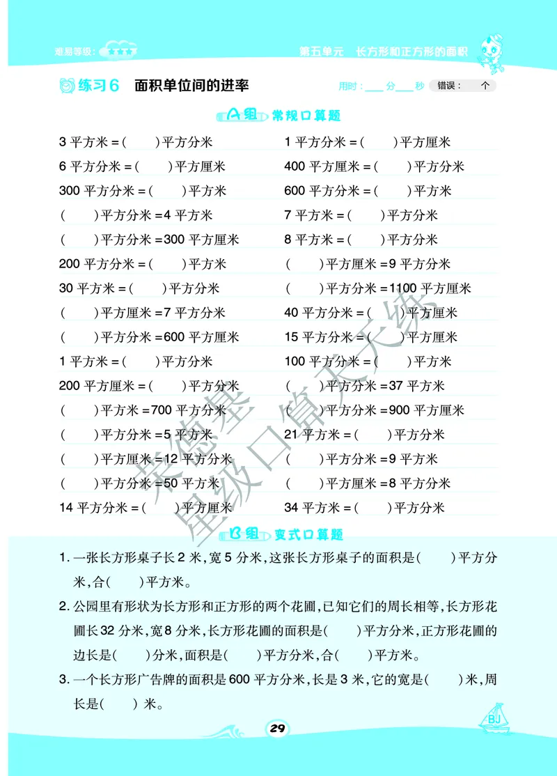 星级口算天天练三年级下册数学北京版A部分_小学数学口算竖式脱式计算应用题一二三四五六年级上下册电_小学数学口算题库电子版（1-6）_小学数学口算一年级