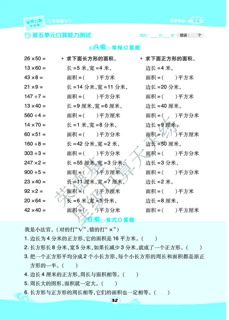 星级口算天天练三年级下册数学北京版A部分_小学数学口算竖式脱式计算应用题一二三四五六年级上下册电_小学数学口算题库电子版（1-6）_小学数学口算一年级