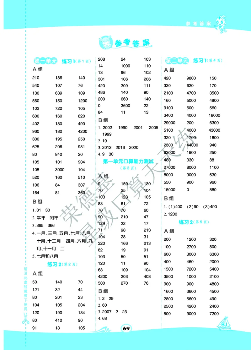 星级口算天天练三年级下册数学北京版A部分_小学数学口算竖式脱式计算应用题一二三四五六年级上下册电_小学数学口算题库电子版（1-6）_小学数学口算一年级