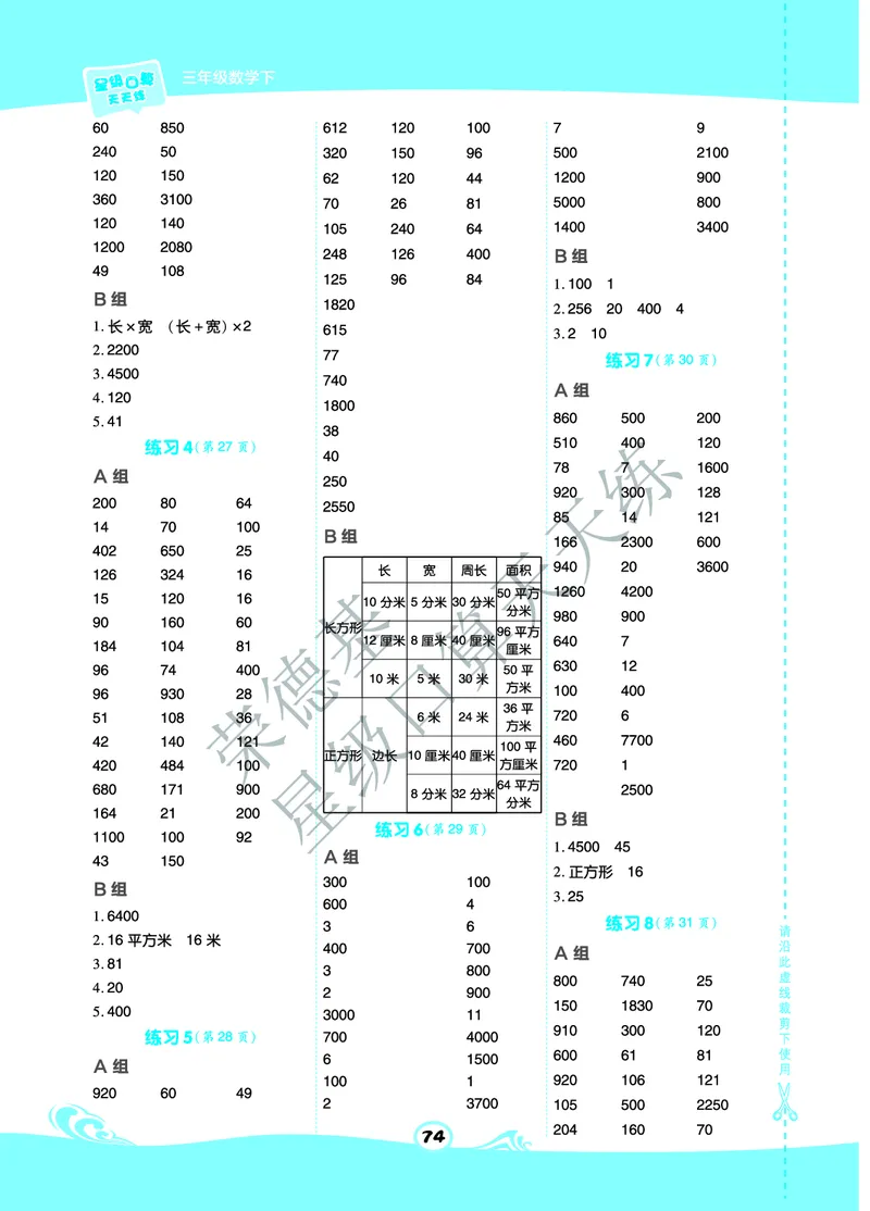 星级口算天天练三年级下册数学北京版A部分_小学数学口算竖式脱式计算应用题一二三四五六年级上下册电_小学数学口算题库电子版（1-6）_小学数学口算一年级