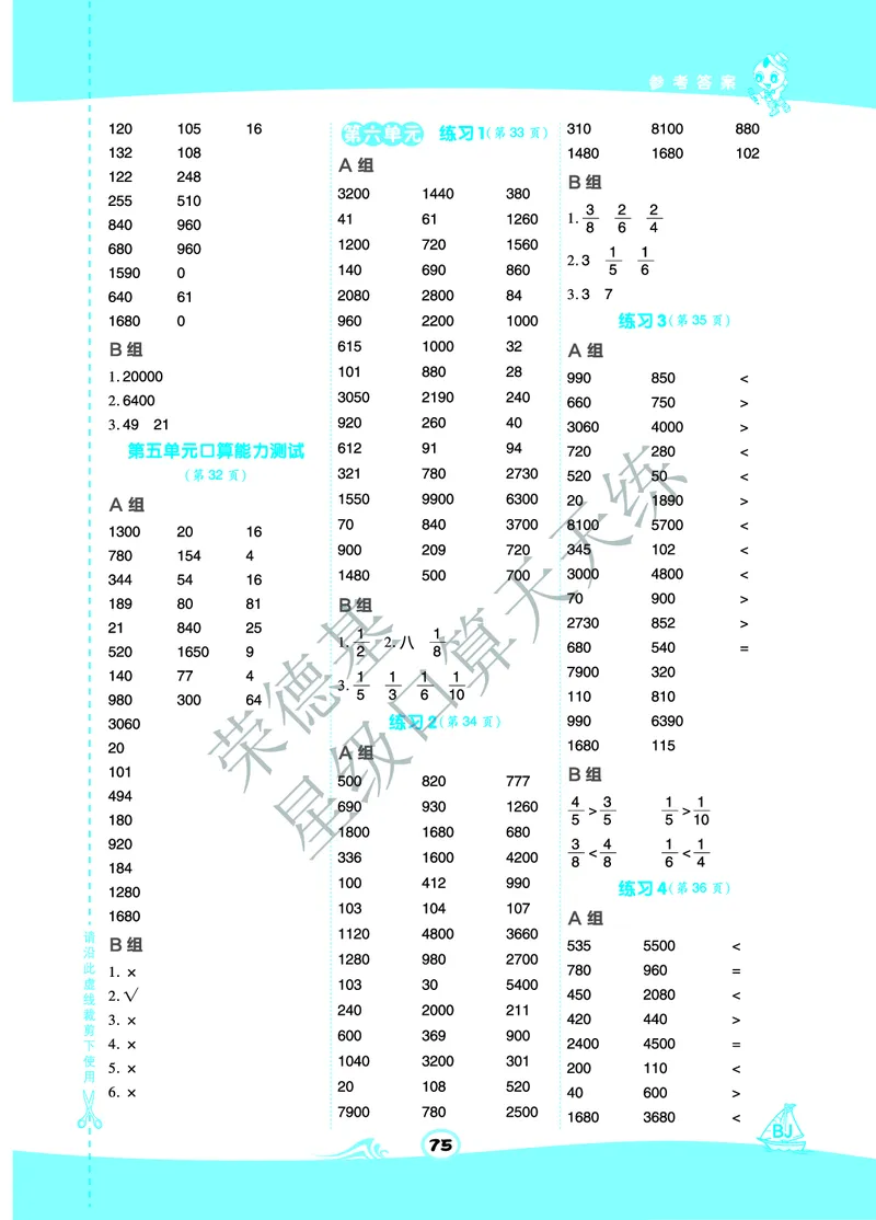 星级口算天天练三年级下册数学北京版A部分_小学数学口算竖式脱式计算应用题一二三四五六年级上下册电_小学数学口算题库电子版（1-6）_小学数学口算一年级