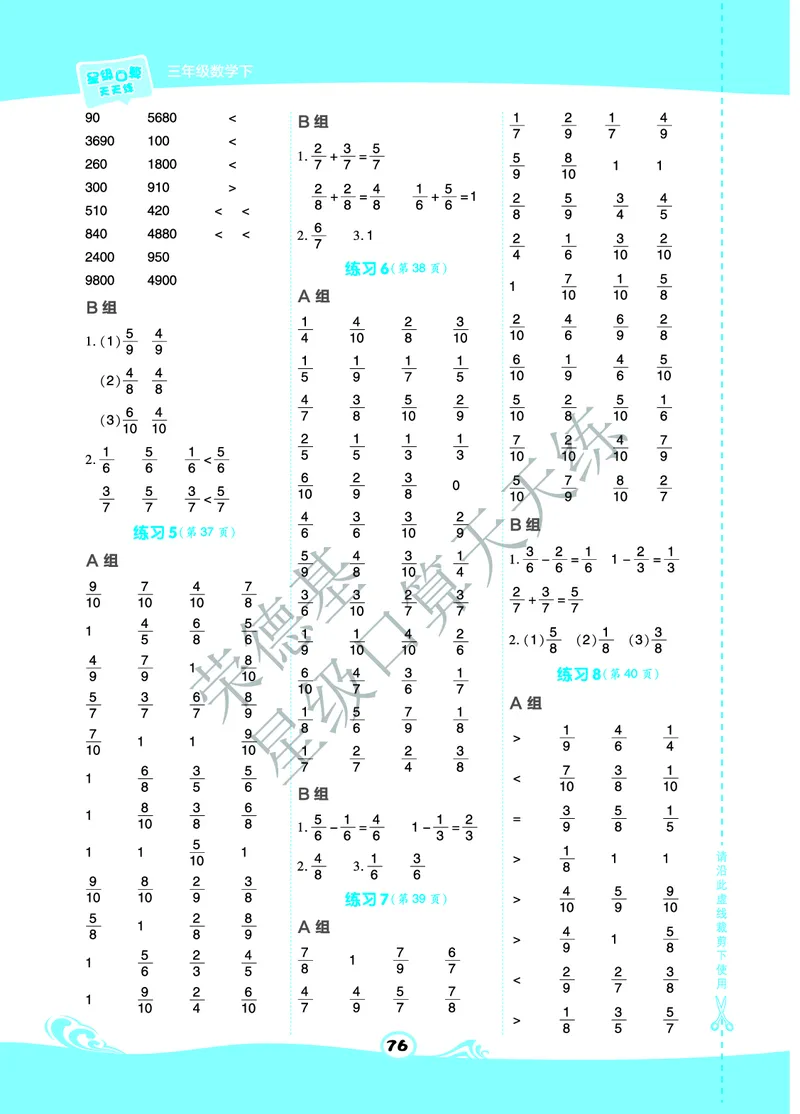 星级口算天天练三年级下册数学北京版A部分_小学数学口算竖式脱式计算应用题一二三四五六年级上下册电_小学数学口算题库电子版（1-6）_小学数学口算一年级