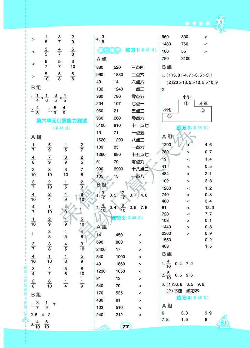 星级口算天天练三年级下册数学北京版A部分_小学数学口算竖式脱式计算应用题一二三四五六年级上下册电_小学数学口算题库电子版（1-6）_小学数学口算一年级