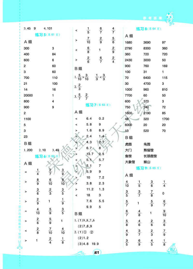 星级口算天天练三年级下册数学北京版A部分_小学数学口算竖式脱式计算应用题一二三四五六年级上下册电_小学数学口算题库电子版（1-6）_小学数学口算一年级
