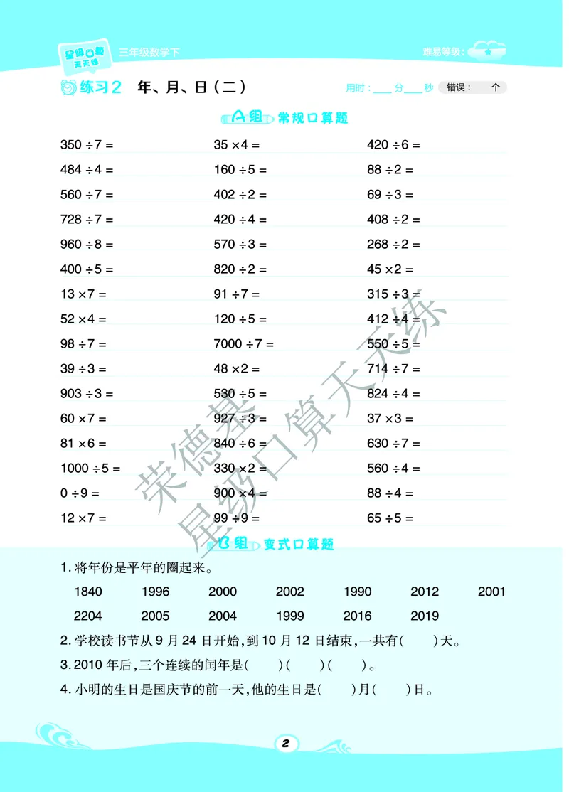 星级口算天天练三年级下册数学北京版A部分_小学数学口算竖式脱式计算应用题一二三四五六年级上下册电_小学数学口算题库电子版（1-6）_小学数学口算一年级
