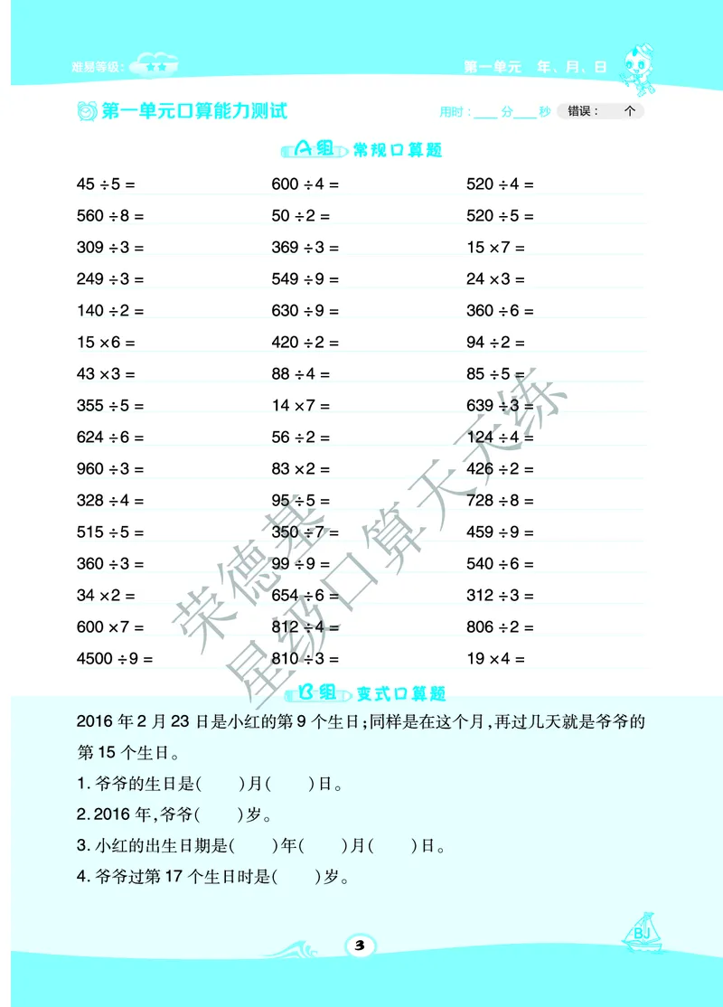 星级口算天天练三年级下册数学北京版A部分_小学数学口算竖式脱式计算应用题一二三四五六年级上下册电_小学数学口算题库电子版（1-6）_小学数学口算一年级