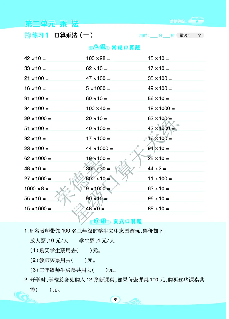 星级口算天天练三年级下册数学北京版A部分_小学数学口算竖式脱式计算应用题一二三四五六年级上下册电_小学数学口算题库电子版（1-6）_小学数学口算一年级