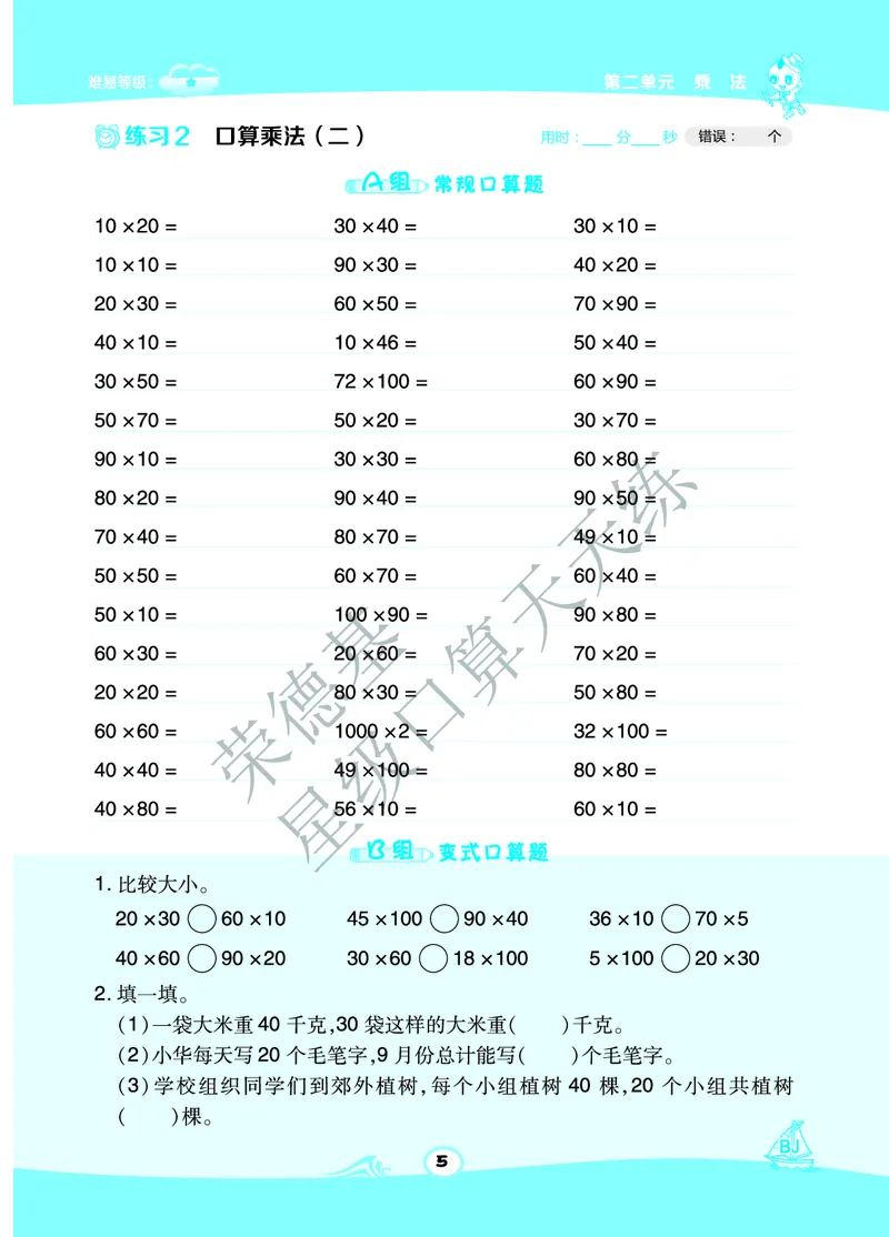 星级口算天天练三年级下册数学北京版A部分_小学数学口算竖式脱式计算应用题一二三四五六年级上下册电_小学数学口算题库电子版（1-6）_小学数学口算一年级