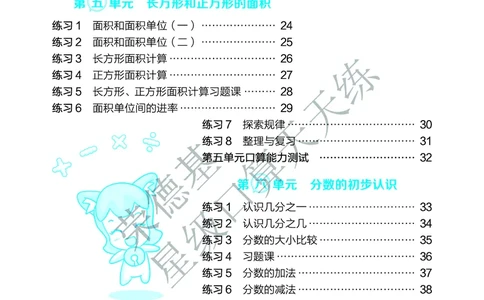 星级口算天天练三年级下册数学北京版A部分_小学数学口算竖式脱式计算应用题一二三四五六年级上下册电_小学数学口算题库电子版（1-6）_小学数学口算一年级