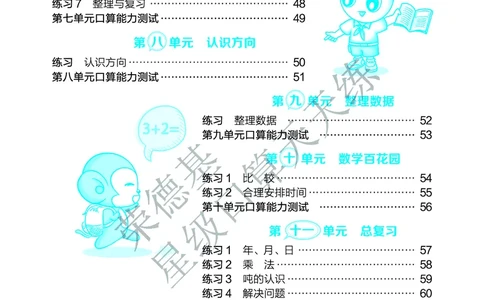 星级口算天天练三年级下册数学北京版A部分_小学数学口算竖式脱式计算应用题一二三四五六年级上下册电_小学数学口算题库电子版（1-6）_小学数学口算一年级