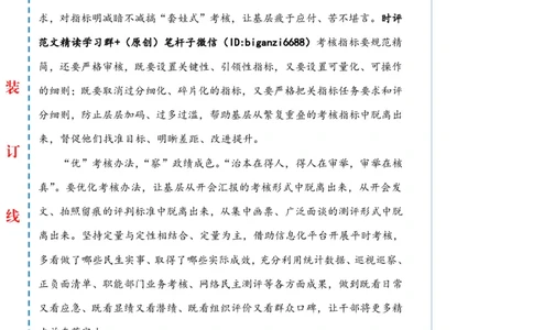 0627-未标注白-考核瘦身促基层减负_2026考公资料_（57）申论材料_00、笔杆子晨读材料_2024笔杆子晨读_笔杆子6月时政_0627考核瘦身促基层减负