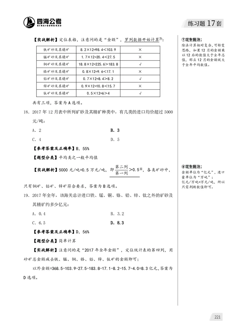 1期资料分析5_2026考公资料_（01）花生十三_01系统班（2026版）花生十三旗舰班（行测+申论）_资料分析_刷题2026资料分析600题_讲义
