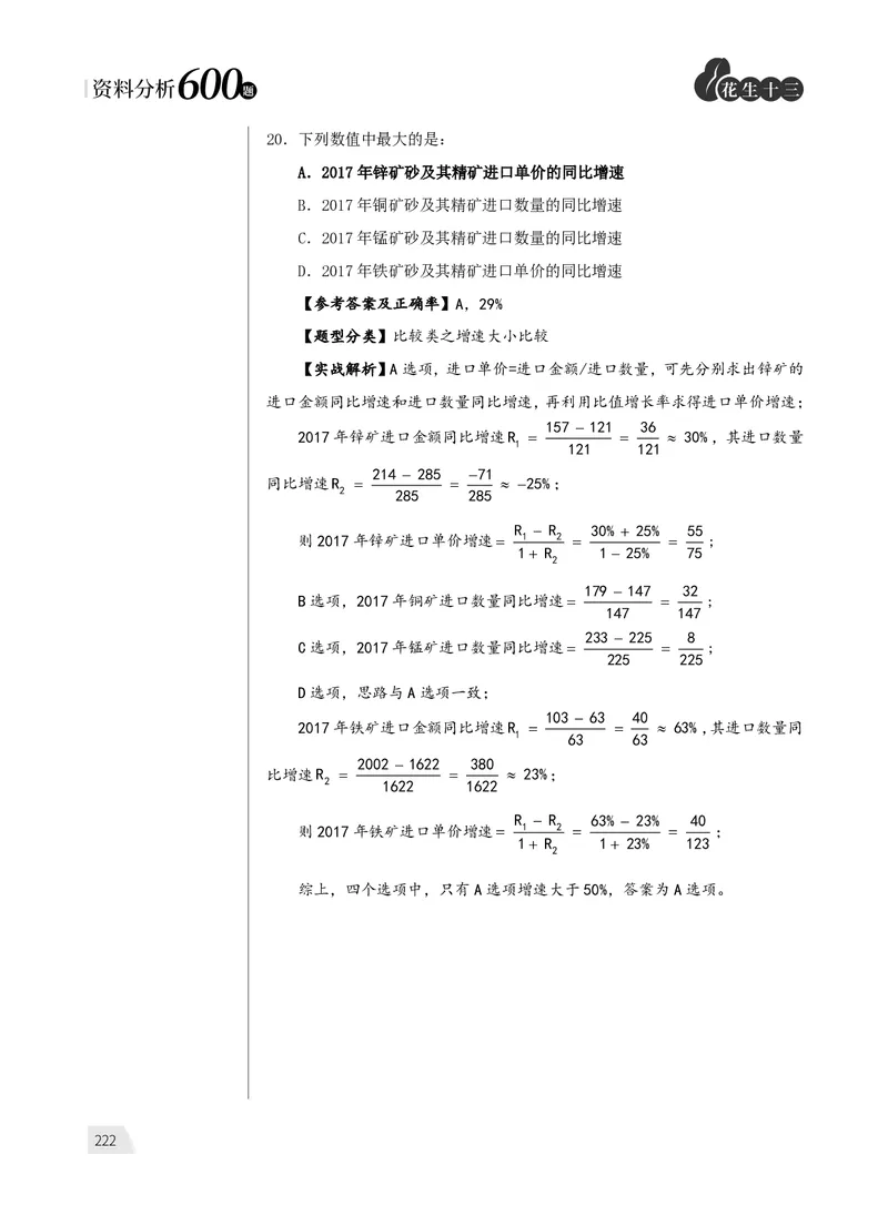 1期资料分析5_2026考公资料_（01）花生十三_01系统班（2026版）花生十三旗舰班（行测+申论）_资料分析_刷题2026资料分析600题_讲义