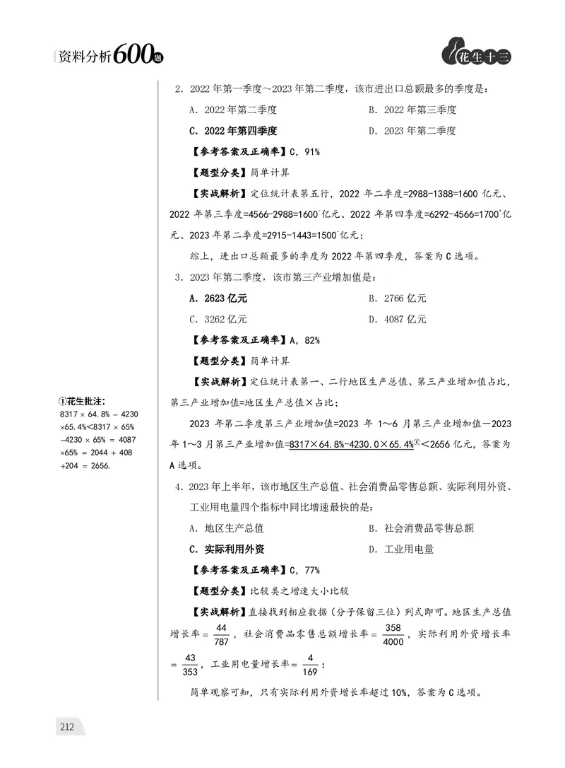 1期资料分析5_2026考公资料_（01）花生十三_01系统班（2026版）花生十三旗舰班（行测+申论）_资料分析_刷题2026资料分析600题_讲义
