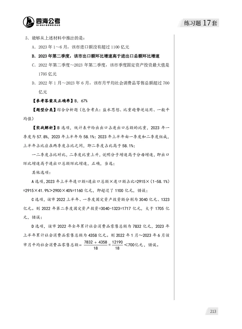 1期资料分析5_2026考公资料_（01）花生十三_01系统班（2026版）花生十三旗舰班（行测+申论）_资料分析_刷题2026资料分析600题_讲义