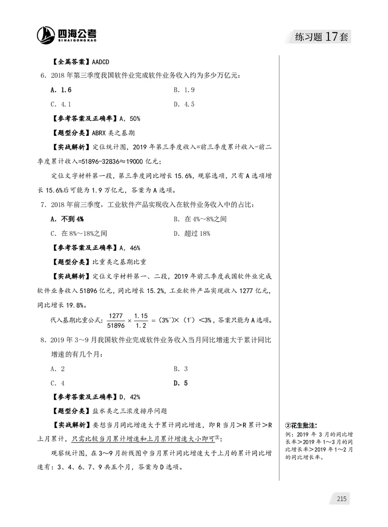 1期资料分析5_2026考公资料_（01）花生十三_01系统班（2026版）花生十三旗舰班（行测+申论）_资料分析_刷题2026资料分析600题_讲义