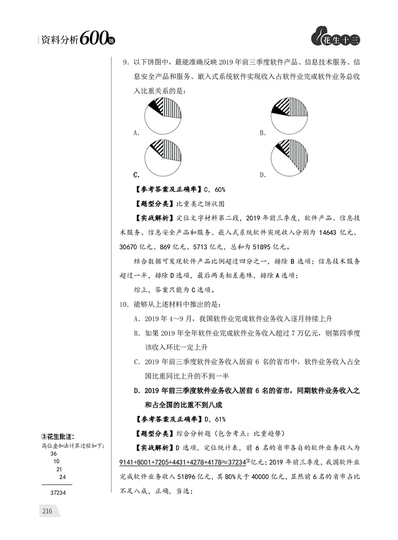 1期资料分析5_2026考公资料_（01）花生十三_01系统班（2026版）花生十三旗舰班（行测+申论）_资料分析_刷题2026资料分析600题_讲义