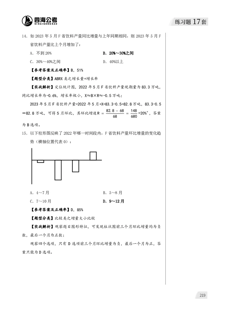 1期资料分析5_2026考公资料_（01）花生十三_01系统班（2026版）花生十三旗舰班（行测+申论）_资料分析_刷题2026资料分析600题_讲义