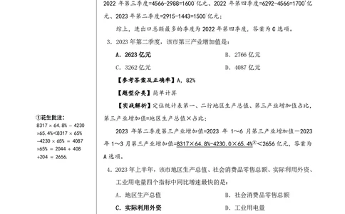 1期资料分析5_2026考公资料_（01）花生十三_01系统班（2026版）花生十三旗舰班（行测+申论）_资料分析_刷题2026资料分析600题_讲义