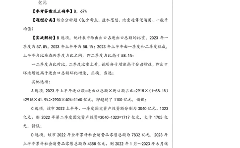 1期资料分析5_2026考公资料_（01）花生十三_01系统班（2026版）花生十三旗舰班（行测+申论）_资料分析_刷题2026资料分析600题_讲义