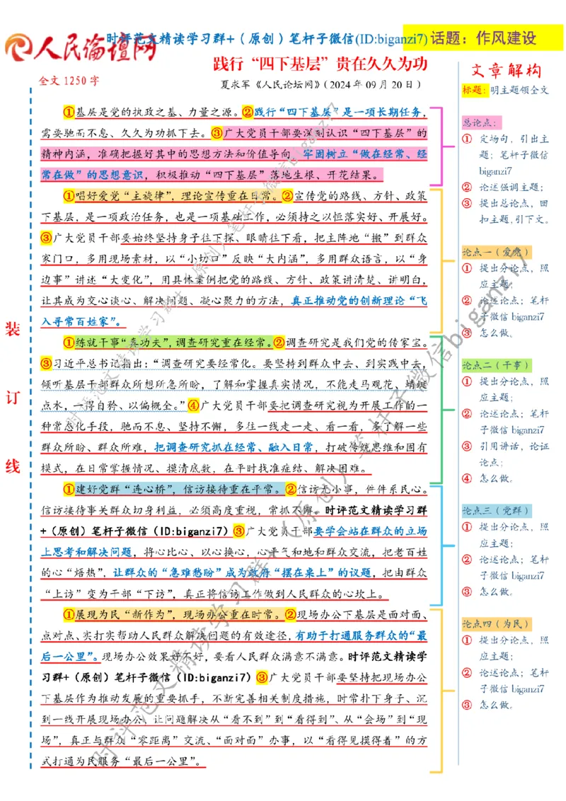 0921---标注白-践行&ldquo;四下基层&rdquo;贵在久久为功_2026考公资料_（57）申论材料_00、笔杆子晨读材料_2024笔杆子晨读_笔杆子9月时政_0921践行&ldquo;四下基层&rdquo;贵在久久为功话题：作风建设
