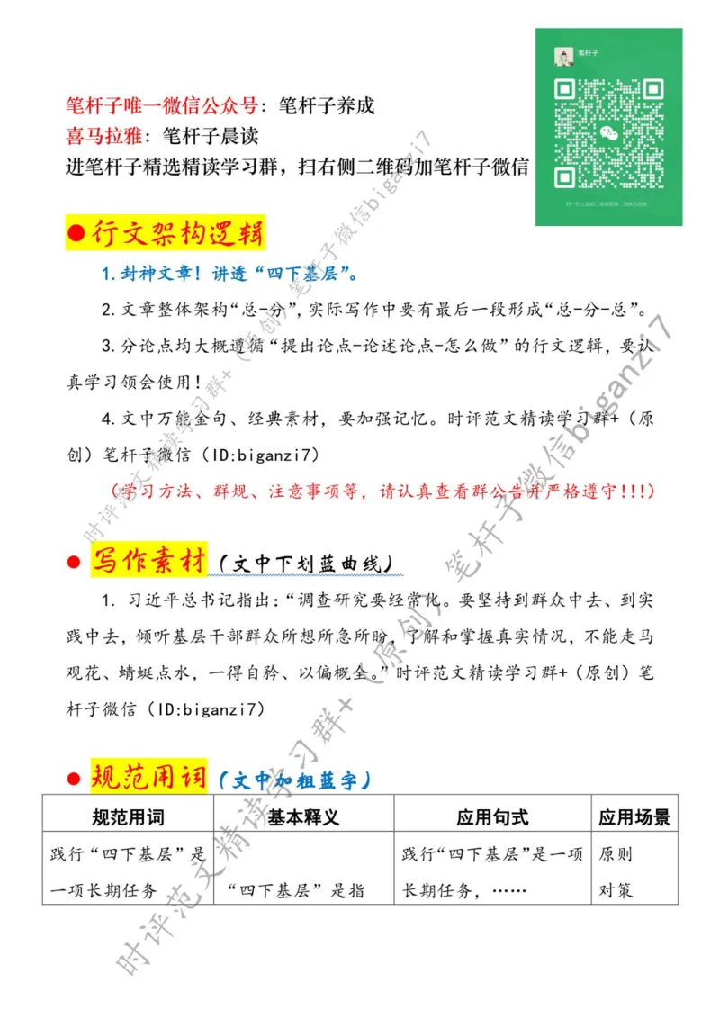 0921---标注白-践行&ldquo;四下基层&rdquo;贵在久久为功_2026考公资料_（57）申论材料_00、笔杆子晨读材料_2024笔杆子晨读_笔杆子9月时政_0921践行&ldquo;四下基层&rdquo;贵在久久为功话题：作风建设
