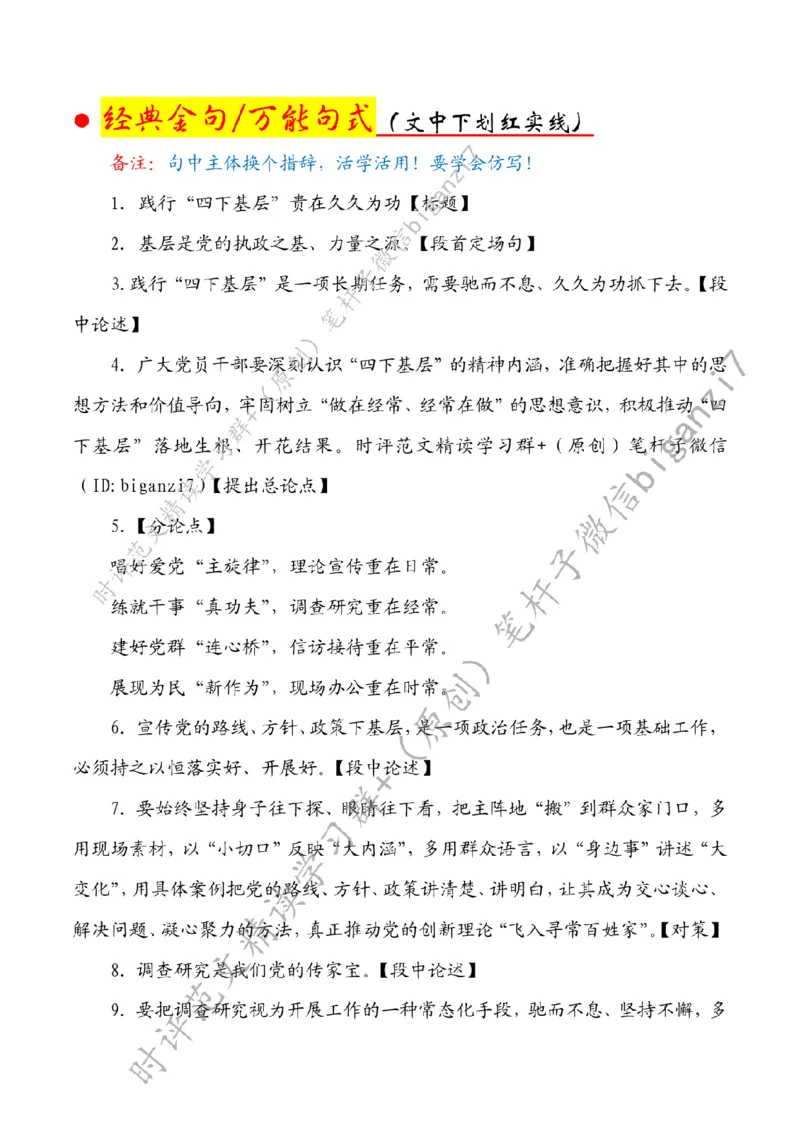 0921---标注白-践行&ldquo;四下基层&rdquo;贵在久久为功_2026考公资料_（57）申论材料_00、笔杆子晨读材料_2024笔杆子晨读_笔杆子9月时政_0921践行&ldquo;四下基层&rdquo;贵在久久为功话题：作风建设